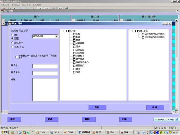 十戶聯防報警系統 解決方案