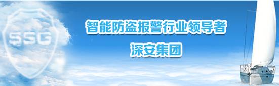 小安智能WiFi報警器 開啟智能化新道路