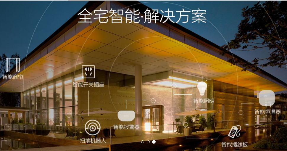 智能家居概念模糊 家庭安防市場潛力無限