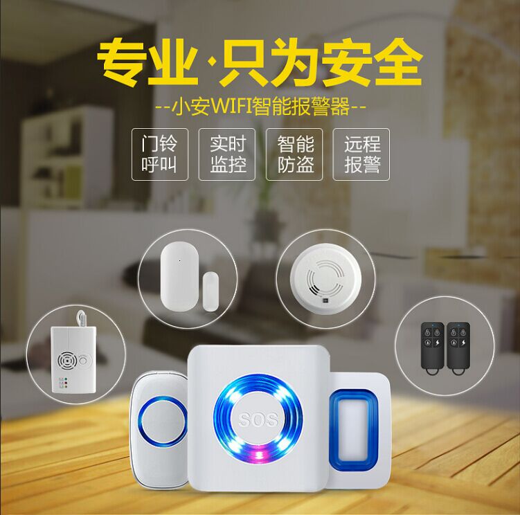 家庭安防WiFi無線防盜報警器